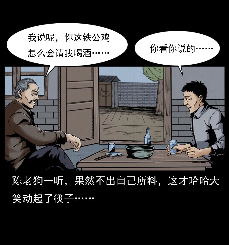 003 赵家的猫 第26页