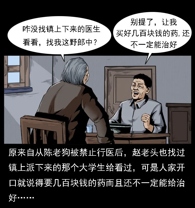 003 赵家的猫 第27页