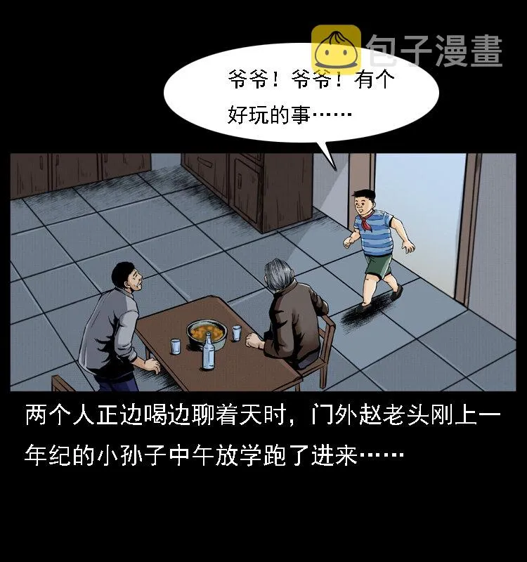 003 赵家的猫 第28页