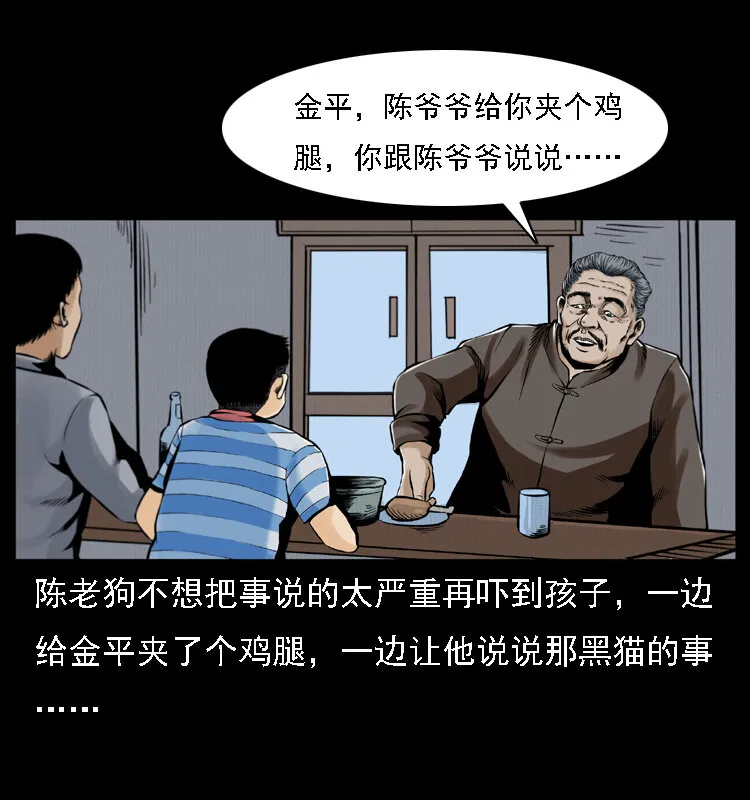 003 赵家的猫 第32页