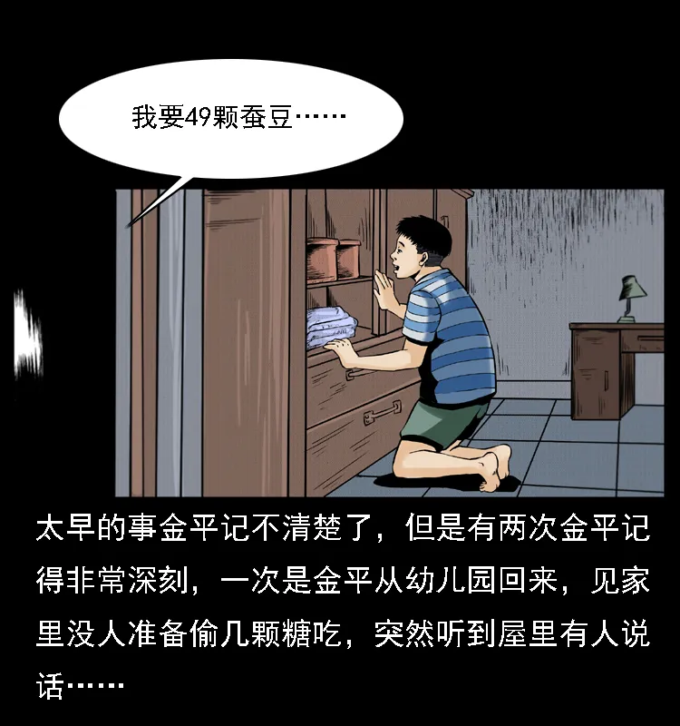 003 赵家的猫 第34页