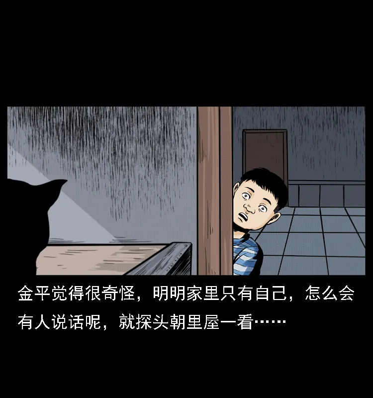 003 赵家的猫 第35页
