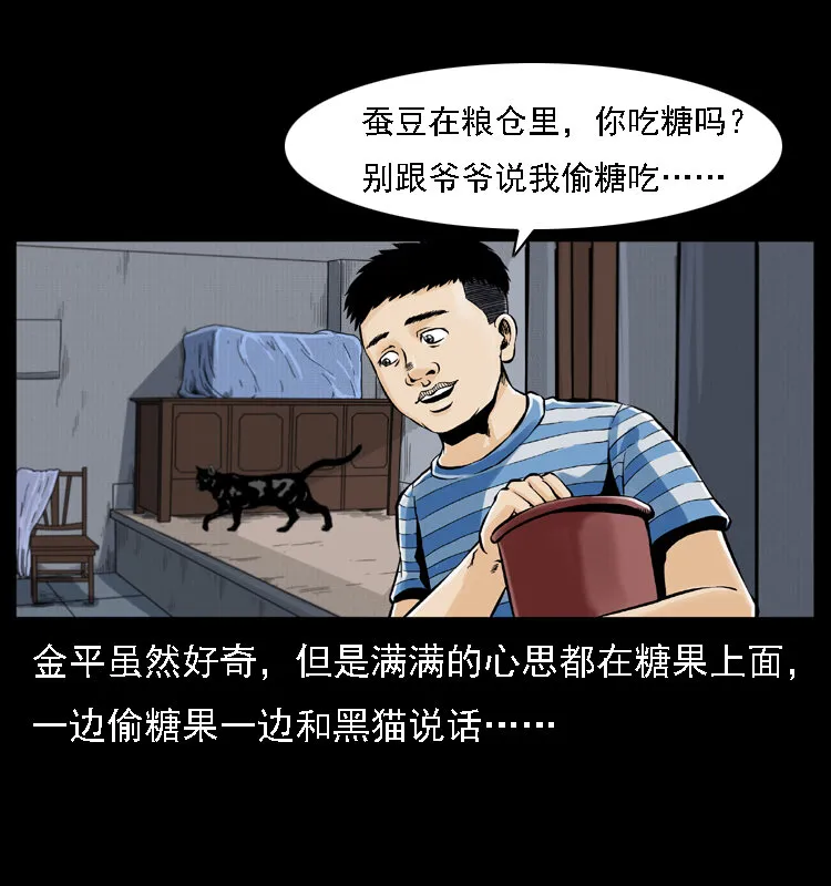 003 赵家的猫 第40页