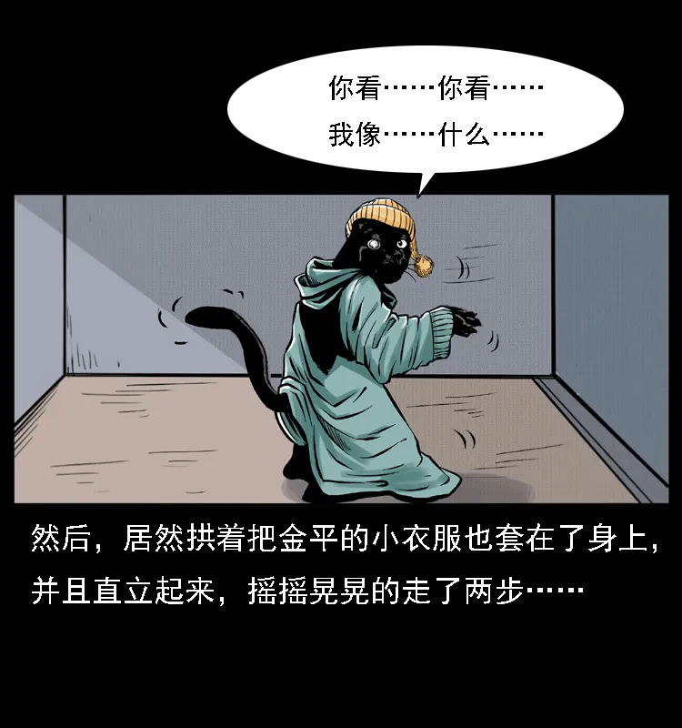 003 赵家的猫 第43页