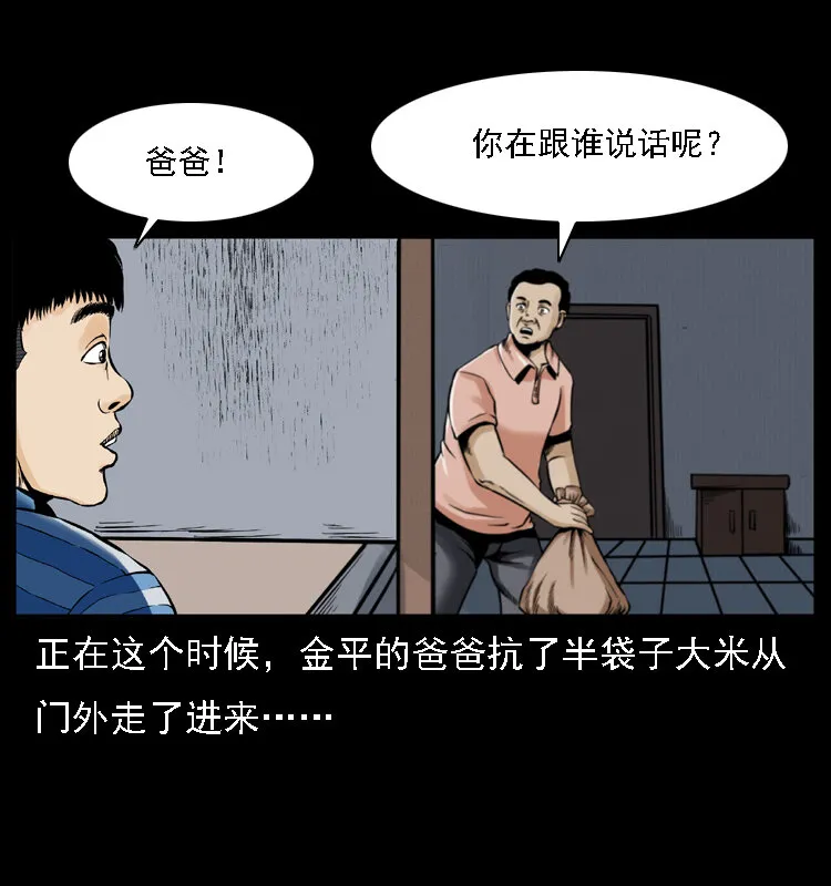003 赵家的猫 第46页