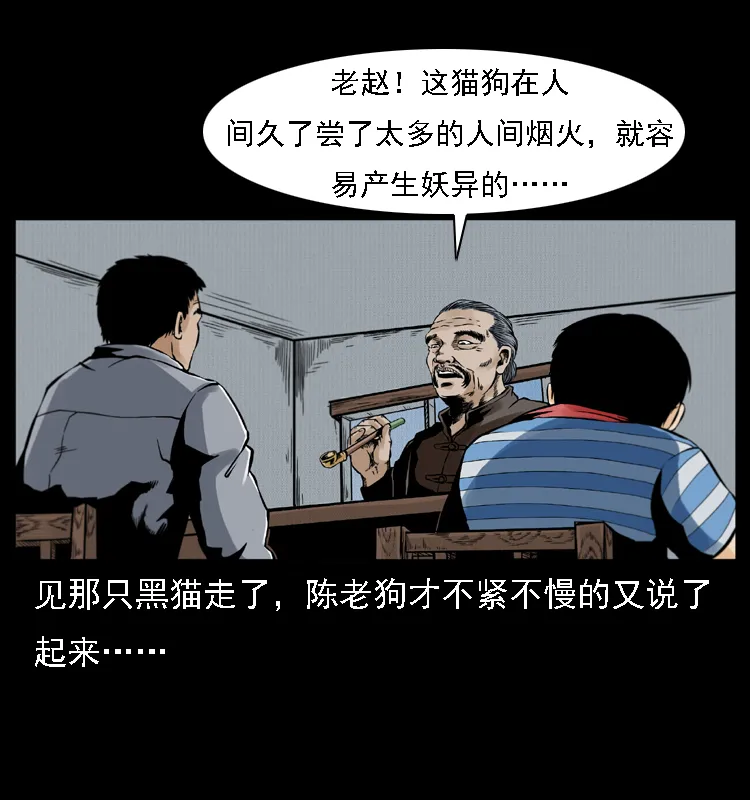 003 赵家的猫 第56页