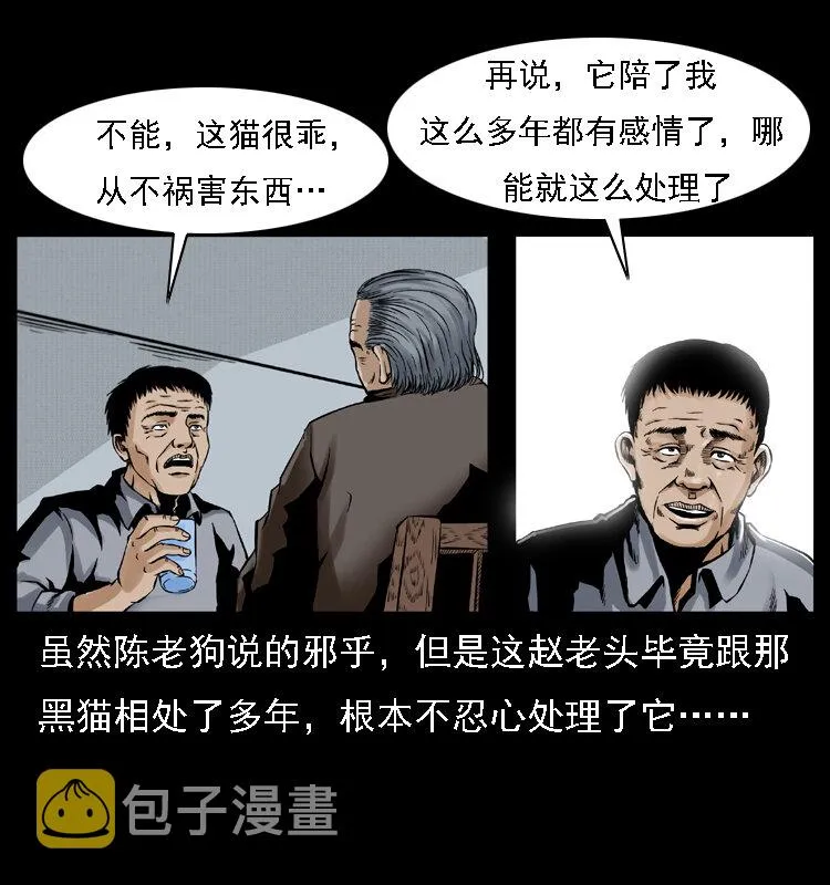 003 赵家的猫 第57页