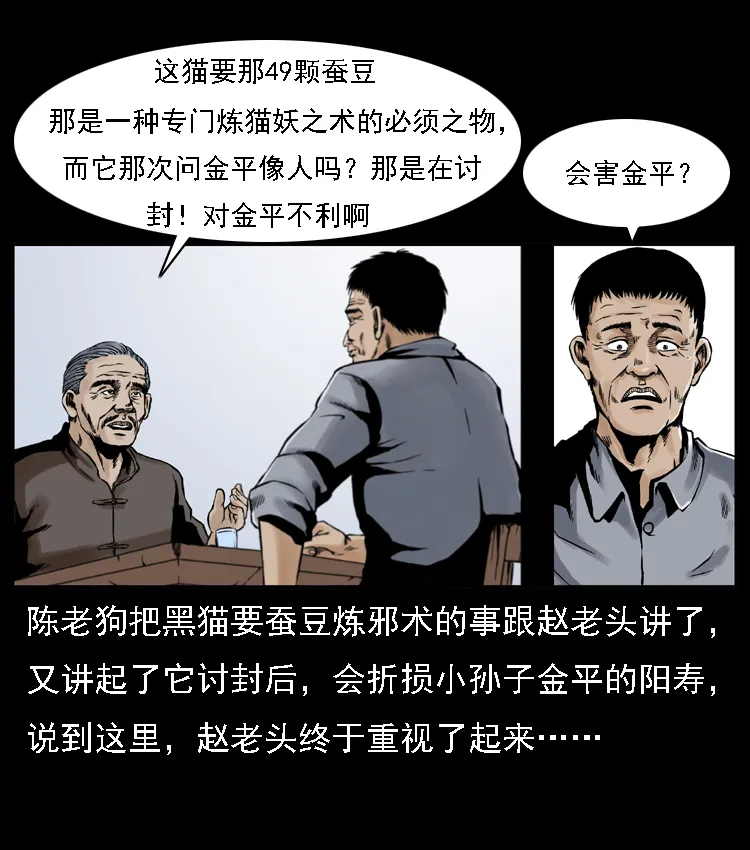 003 赵家的猫 第59页