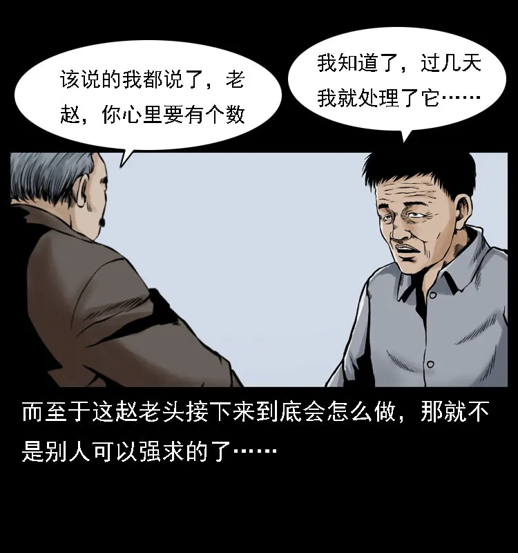 003 赵家的猫 第61页
