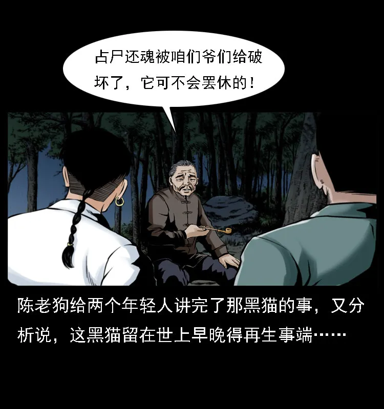 003 赵家的猫 第69页