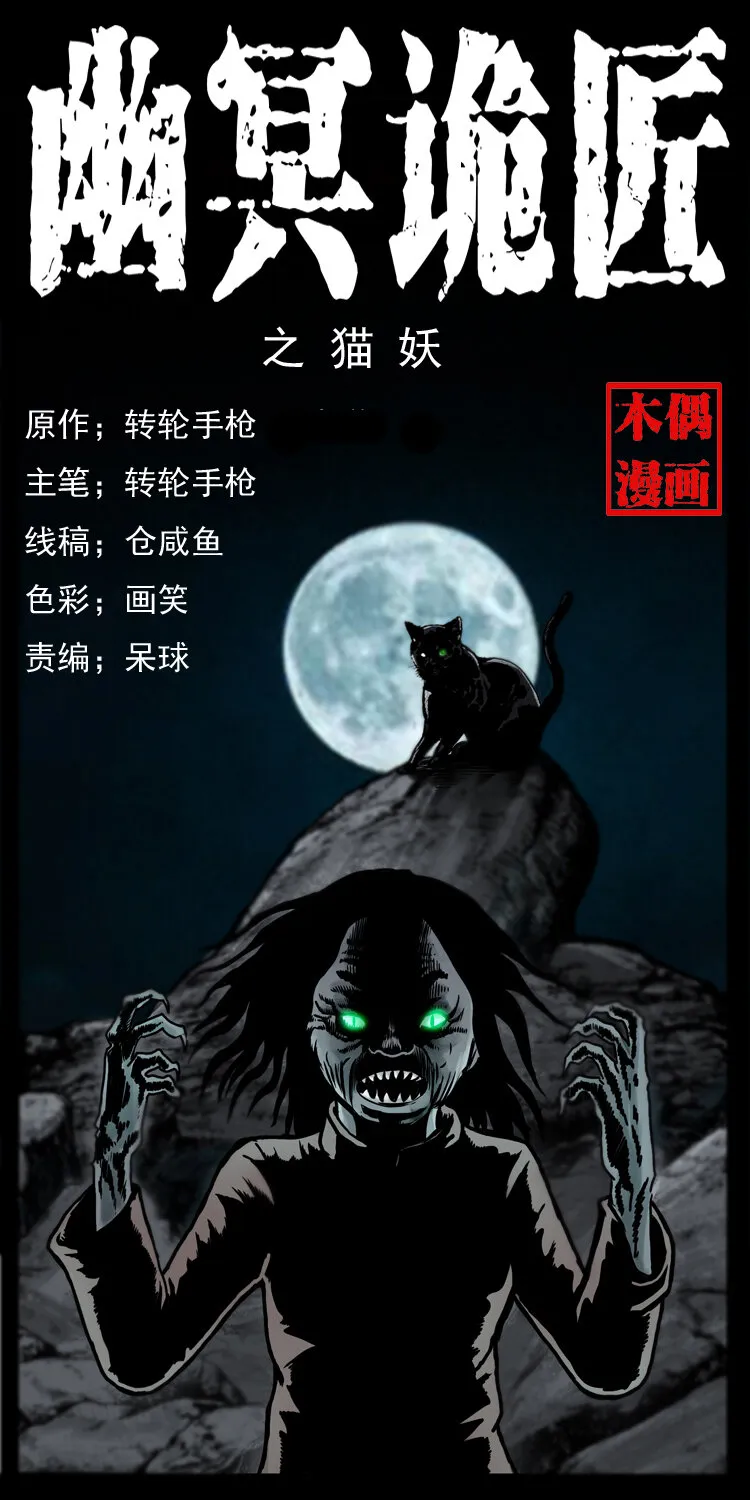 004 猫妖 第1页