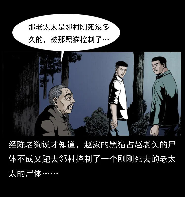 004 猫妖 第8页
