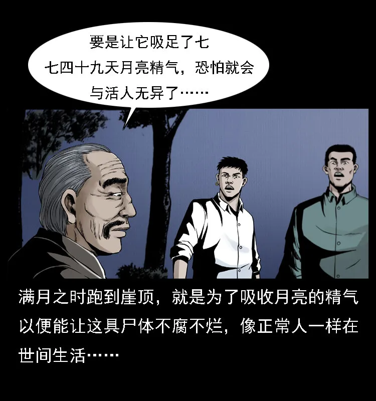 004 猫妖 第9页