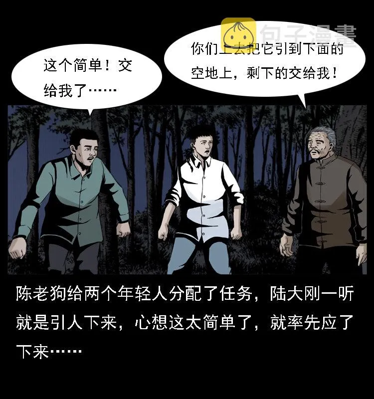 004 猫妖 第11页
