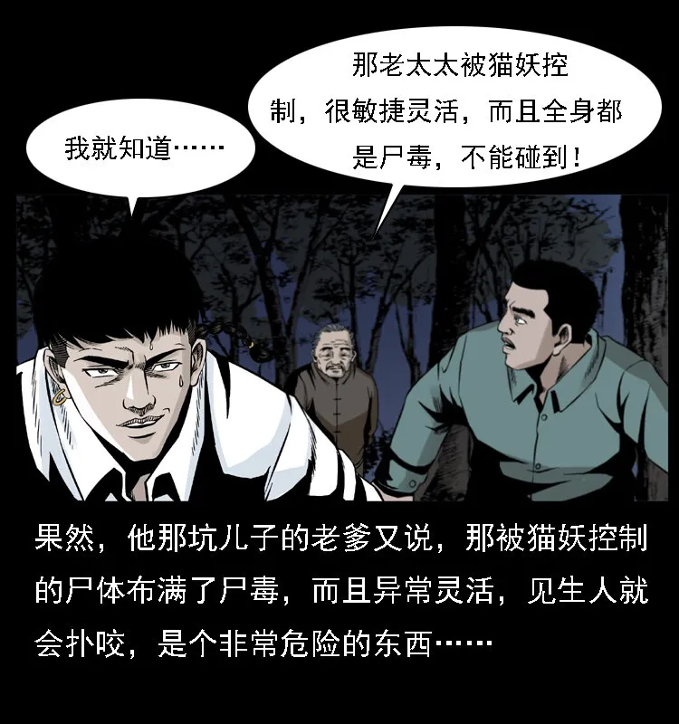 004 猫妖 第14页