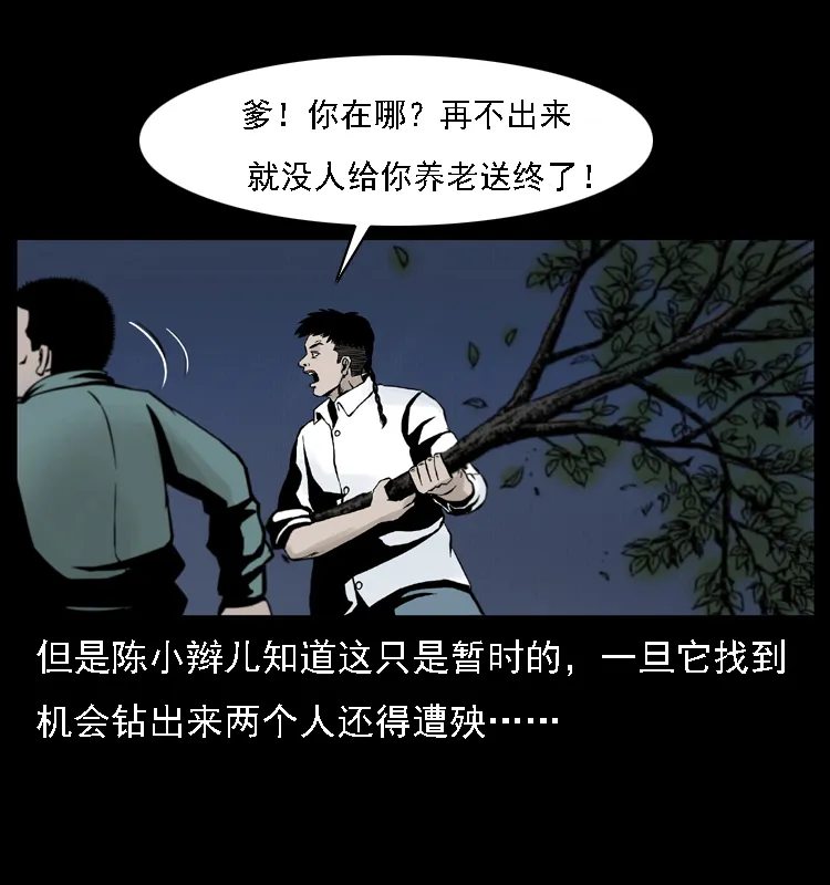004 猫妖 第37页