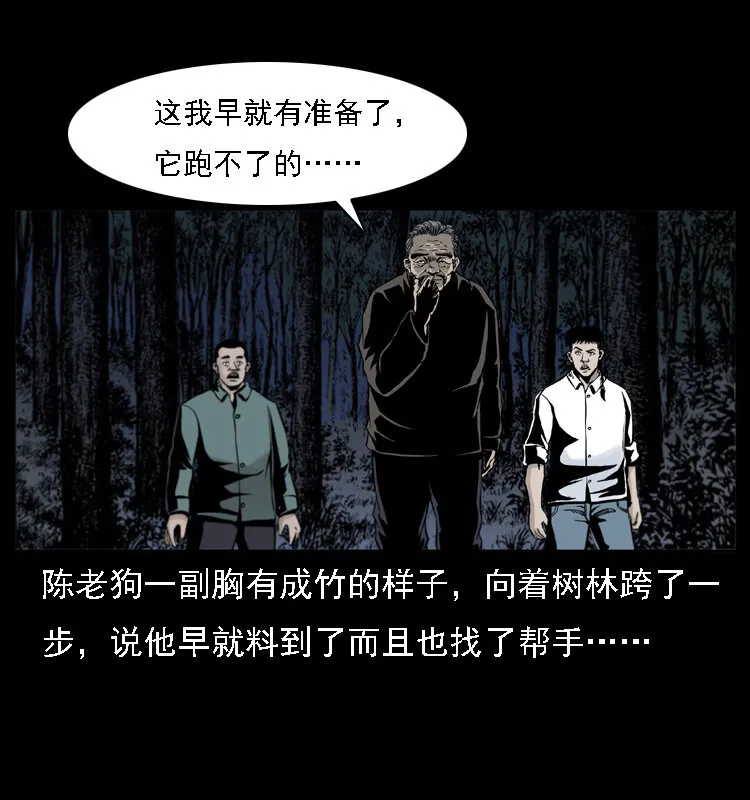 004 猫妖 第51页
