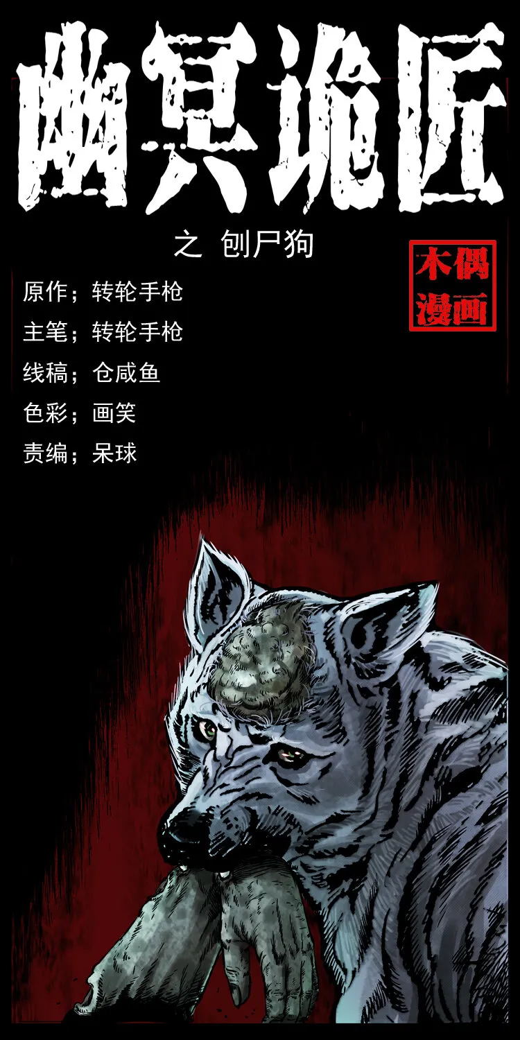 005 刨尸狗 第1页