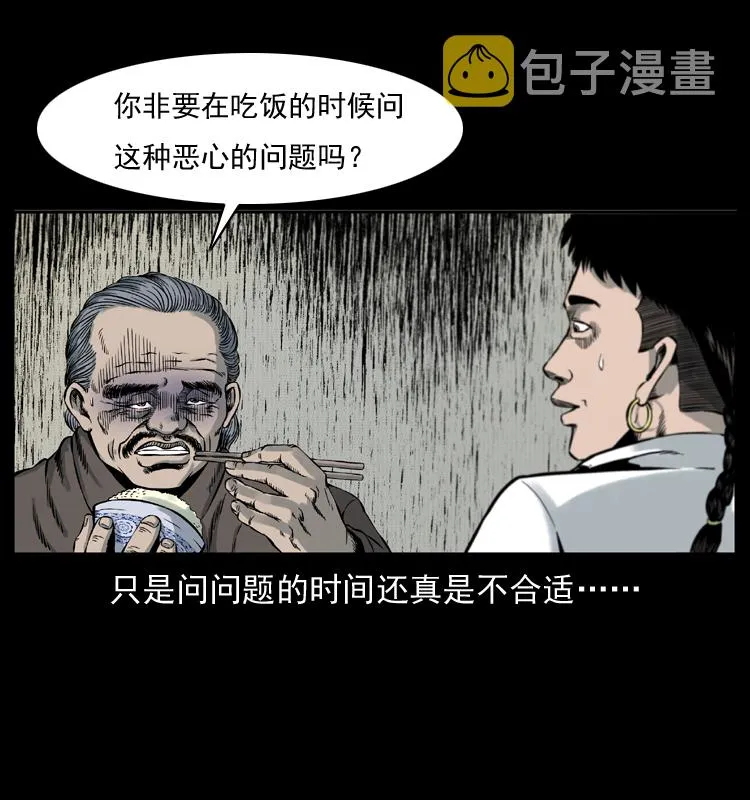 005 刨尸狗 第4页