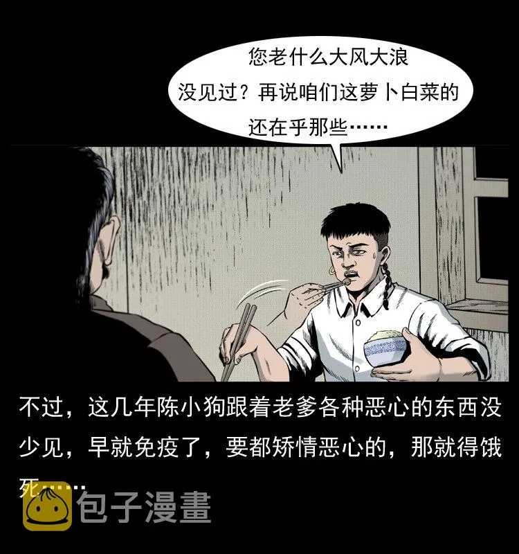 005 刨尸狗 第5页