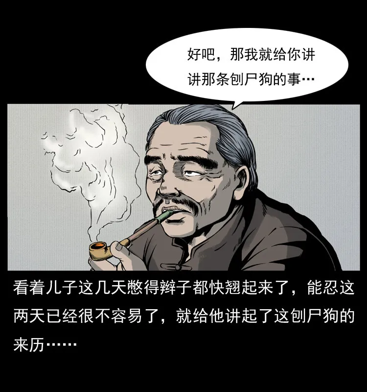 005 刨尸狗 第7页