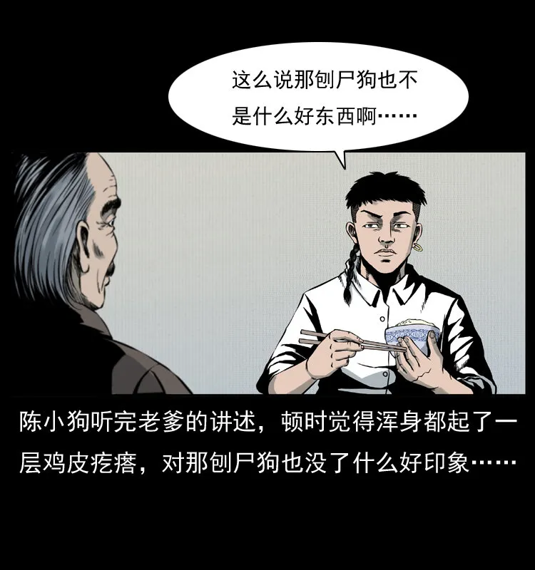 005 刨尸狗 第19页