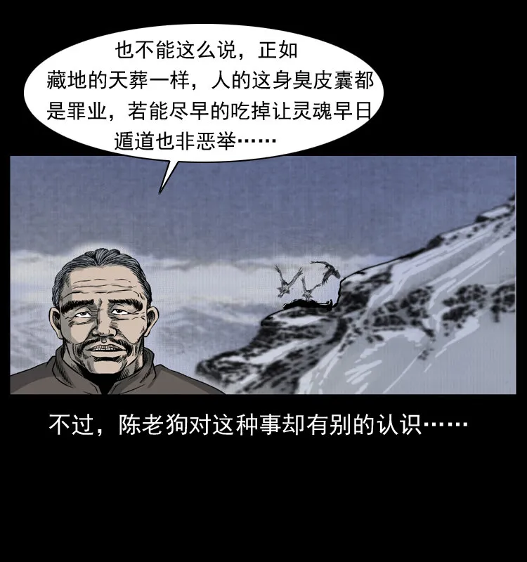 005 刨尸狗 第20页