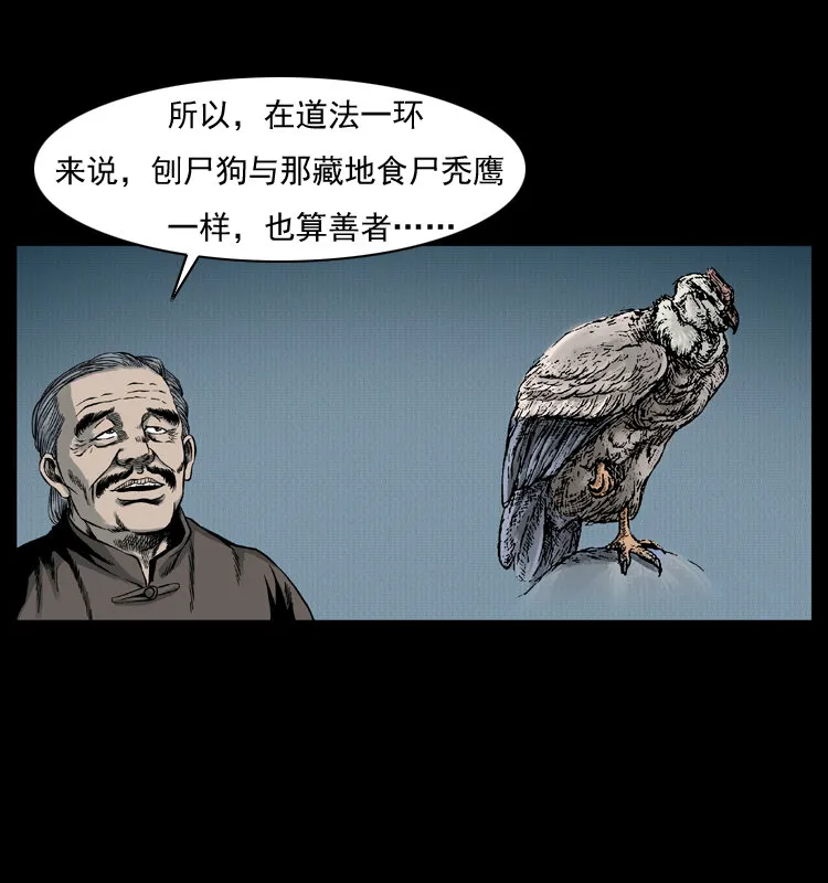 005 刨尸狗 第21页