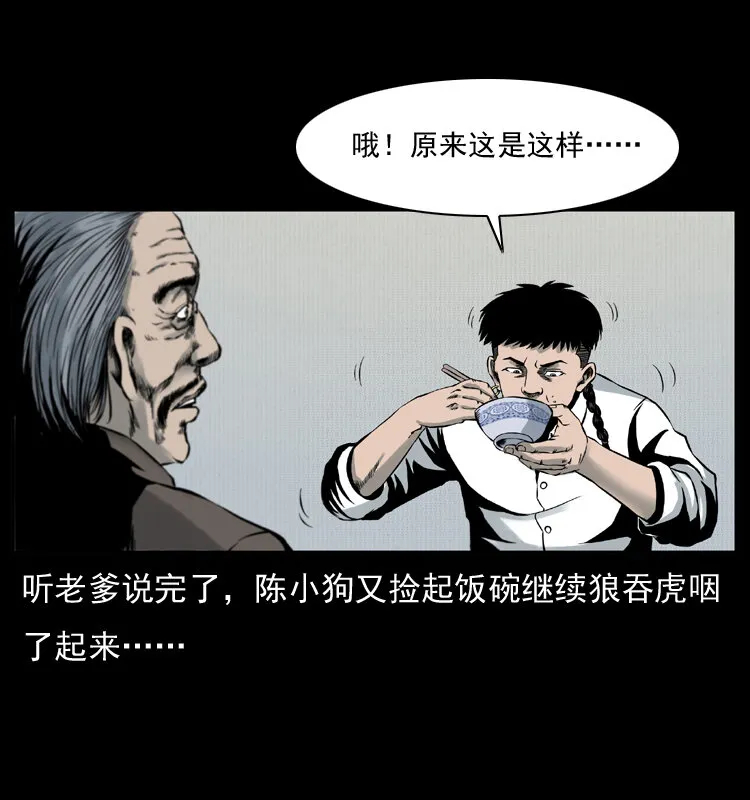 005 刨尸狗 第22页