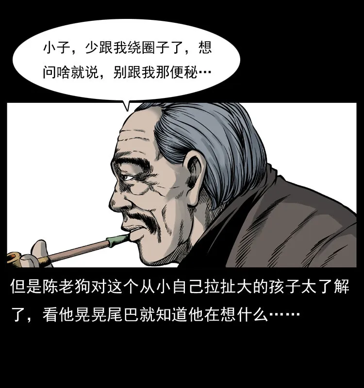 005 刨尸狗 第24页