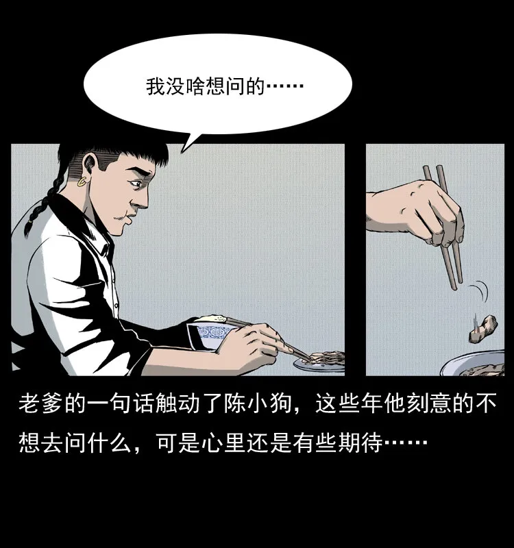 005 刨尸狗 第25页