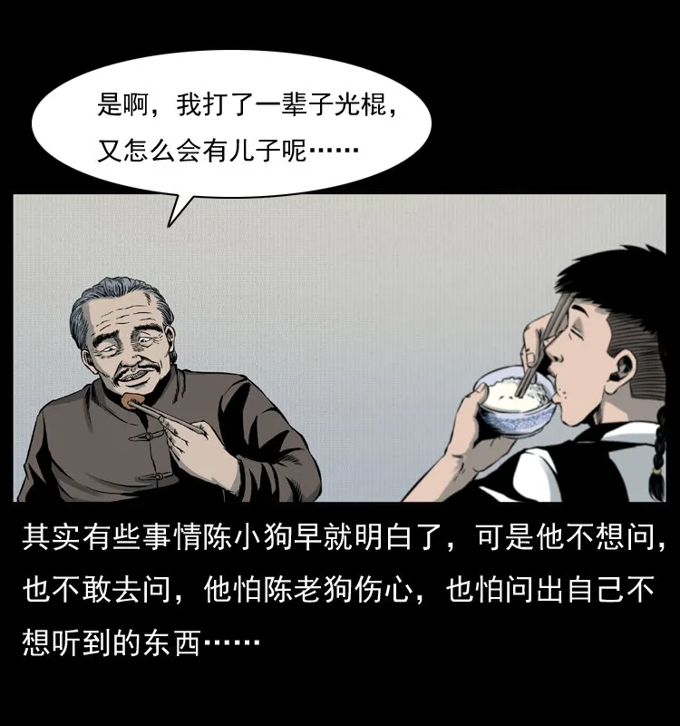 005 刨尸狗 第28页
