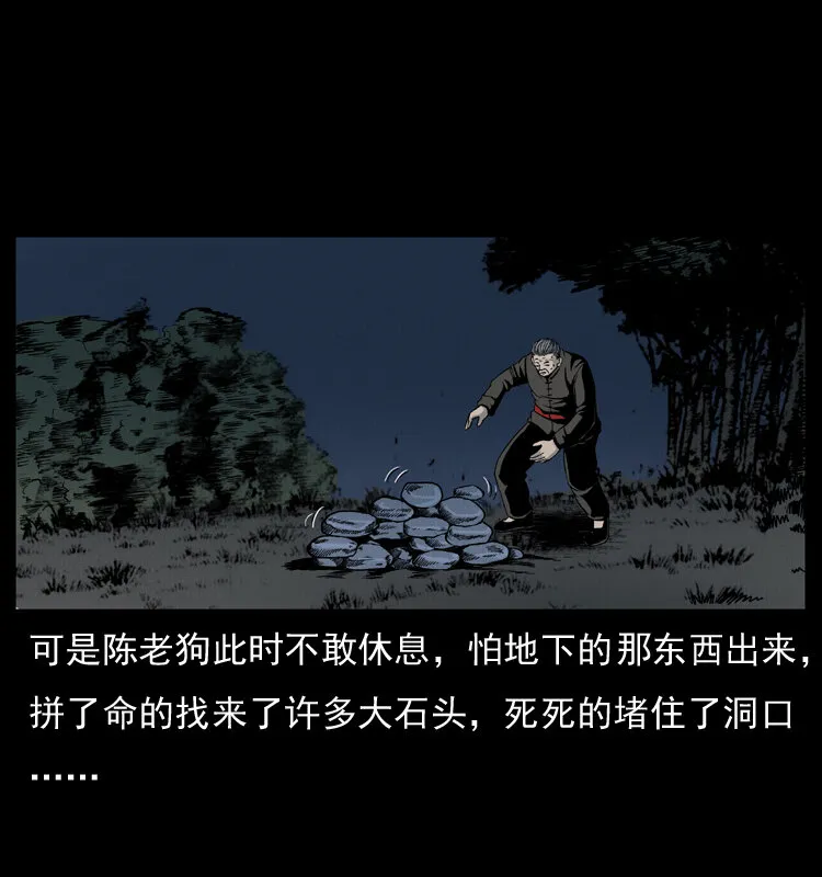 005 刨尸狗 第34页