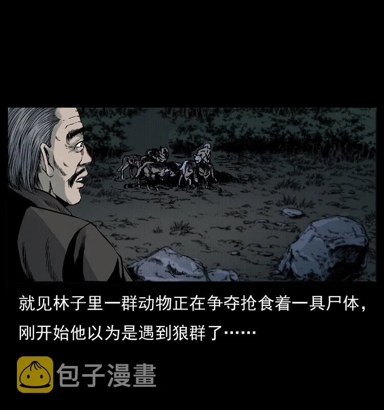 005 刨尸狗 第39页