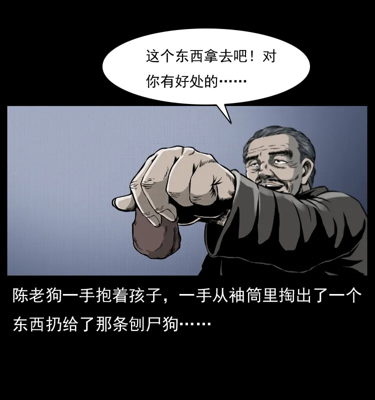 005 刨尸狗 第59页