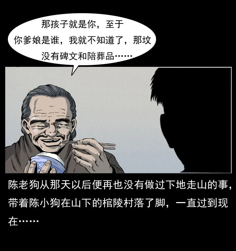 005 刨尸狗 第63页