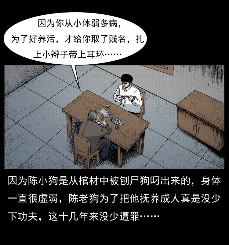 005 刨尸狗 第64页