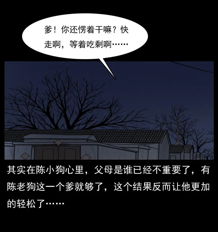 005 刨尸狗 第70页