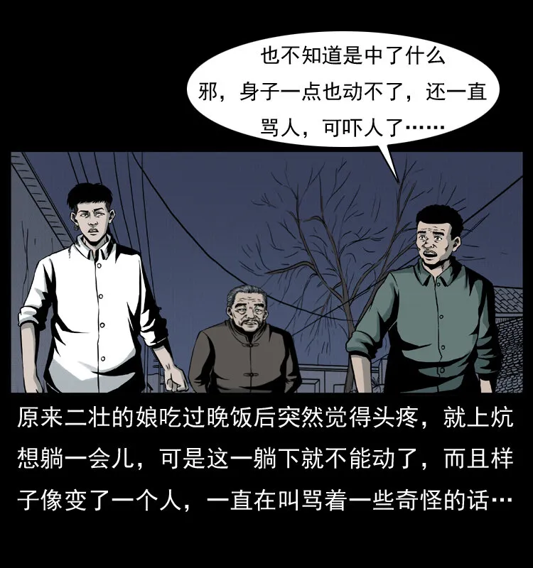 006 棺材菇 第3页
