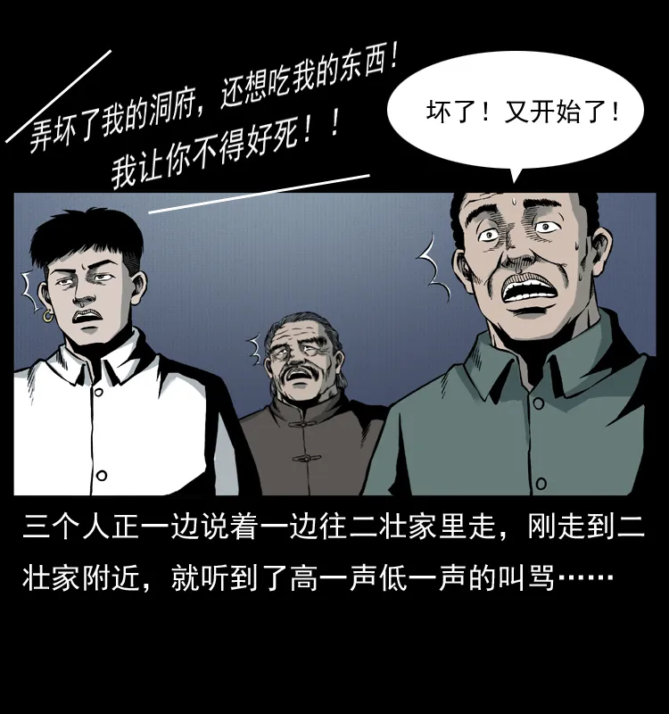 006 棺材菇 第4页
