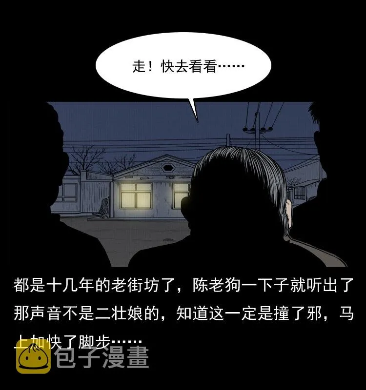 006 棺材菇 第5页