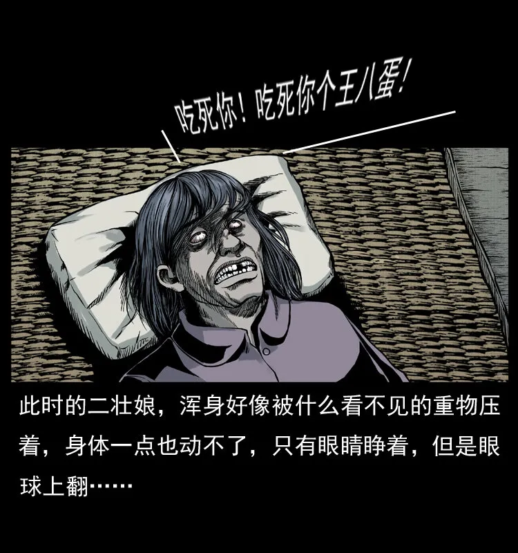 006 棺材菇 第9页