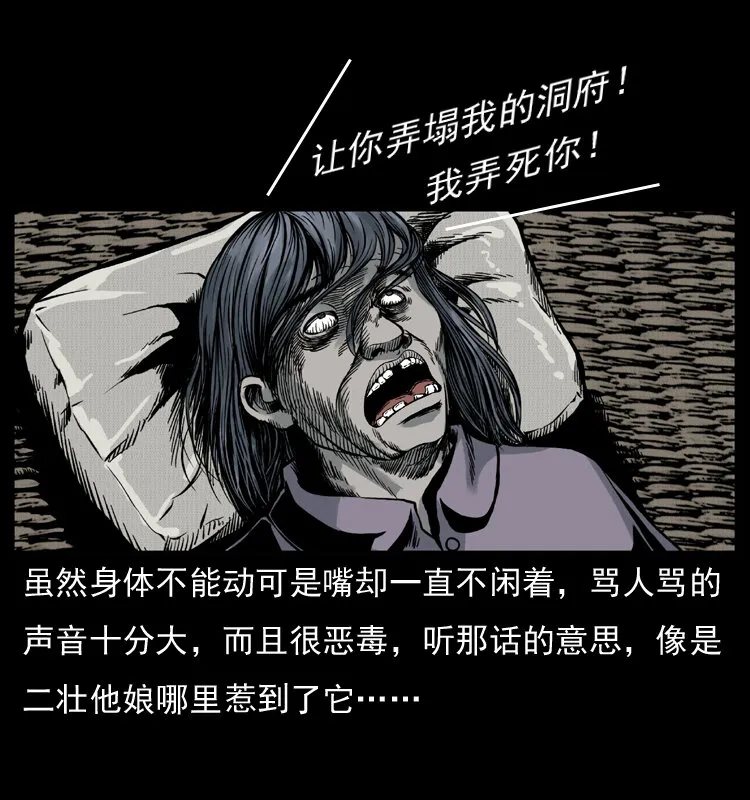 006 棺材菇 第10页