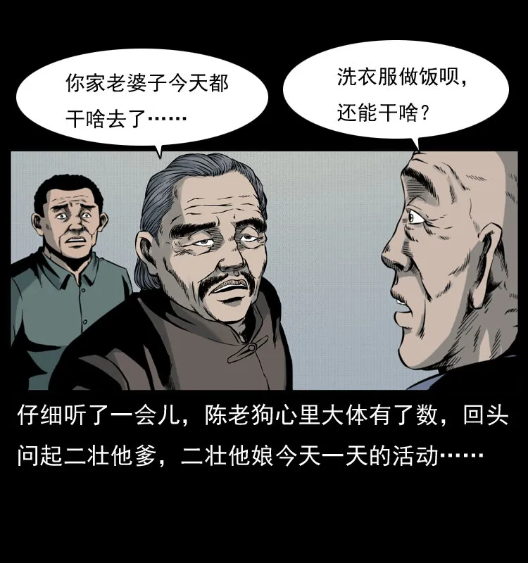 006 棺材菇 第12页