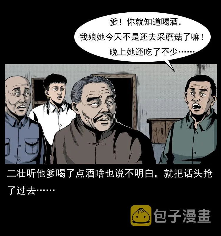 006 棺材菇 第13页