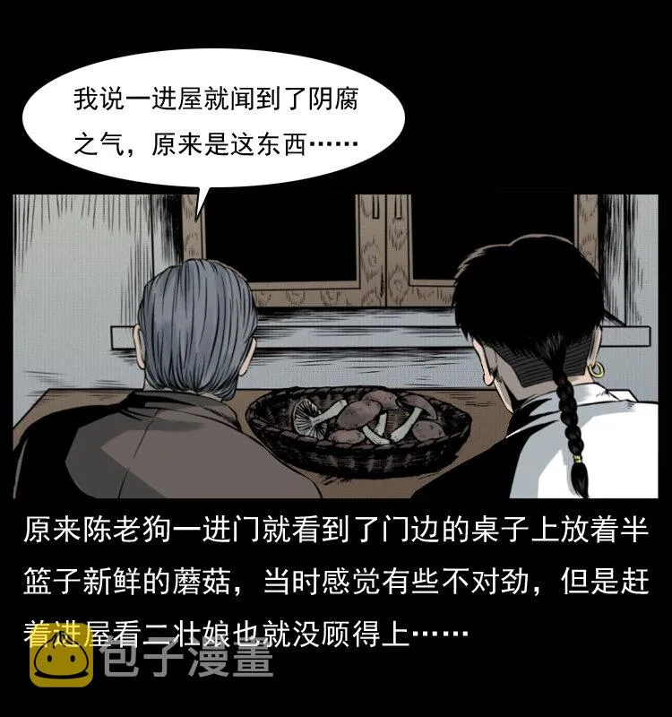 006 棺材菇 第15页