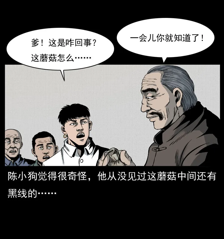 006 棺材菇 第18页