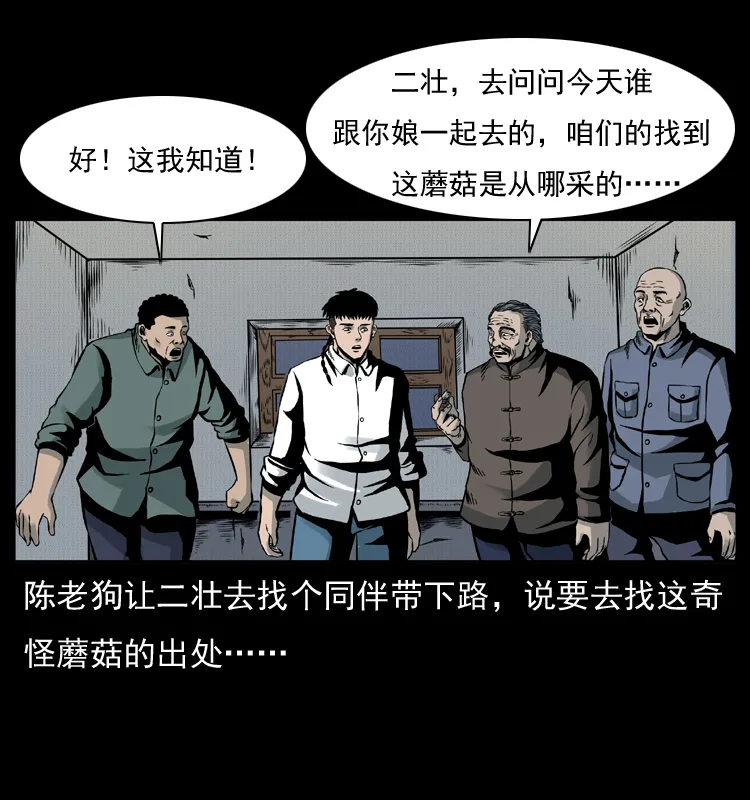 006 棺材菇 第19页