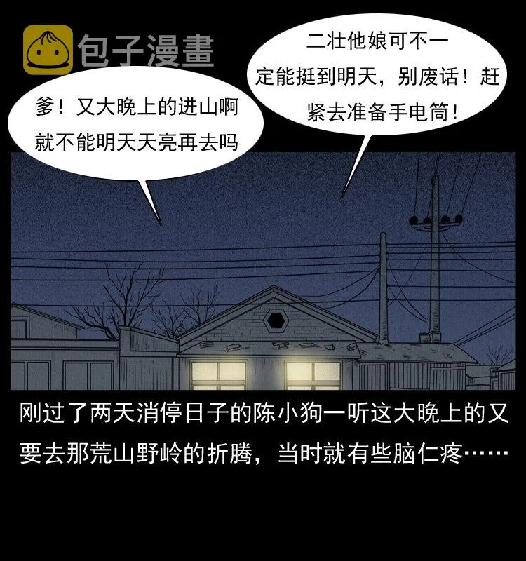 006 棺材菇 第20页