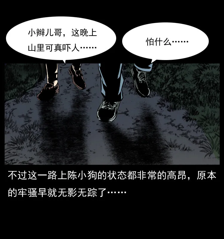 006 棺材菇 第22页